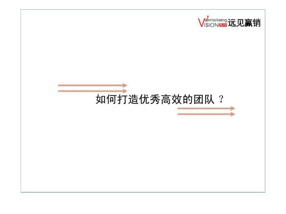 《市場部管理提升》_第4頁