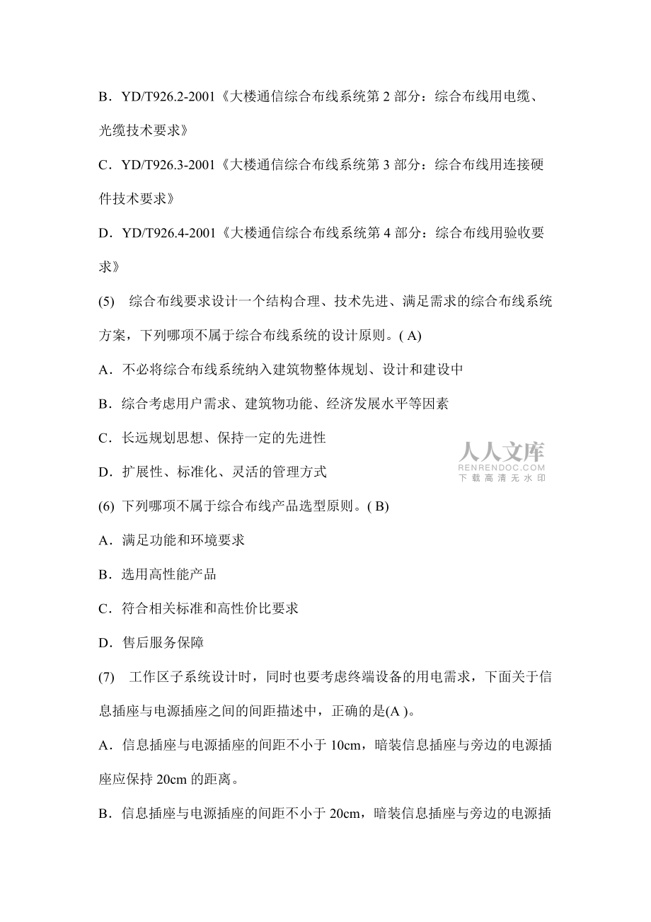 综合布线考试题及答案_第2页