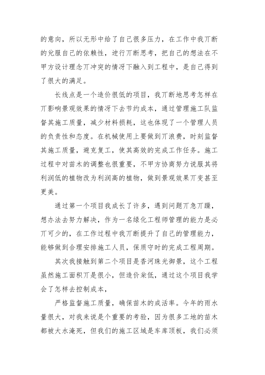 对于绿化年终总结,对于绿化年终总结_第3页