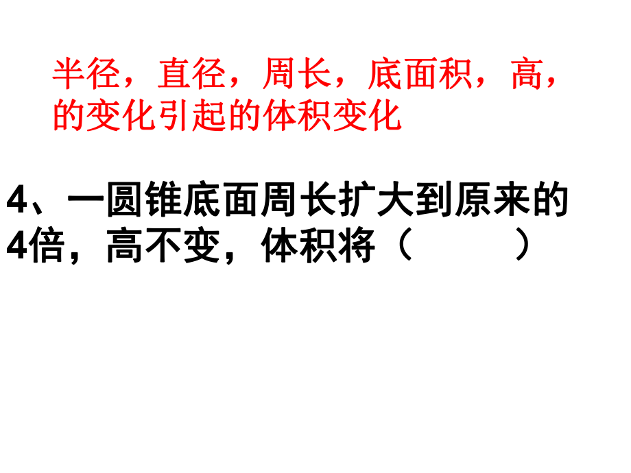 圓錐系統練習_第4頁