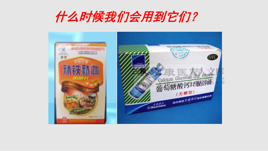 必修一生物化学的组成元素_第2页