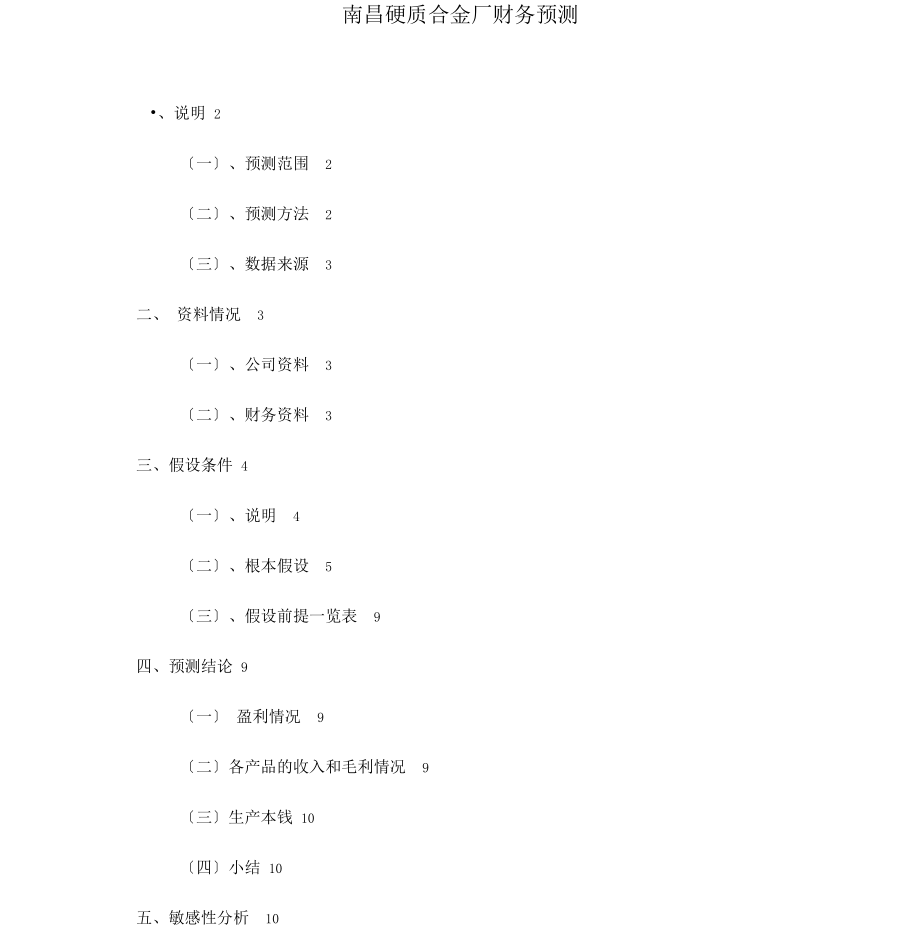 南昌硬質合金廠041014_第1頁