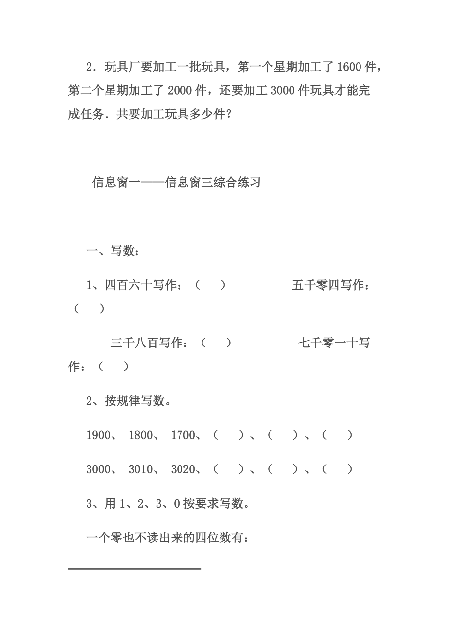 学生易错点练习题_第4页