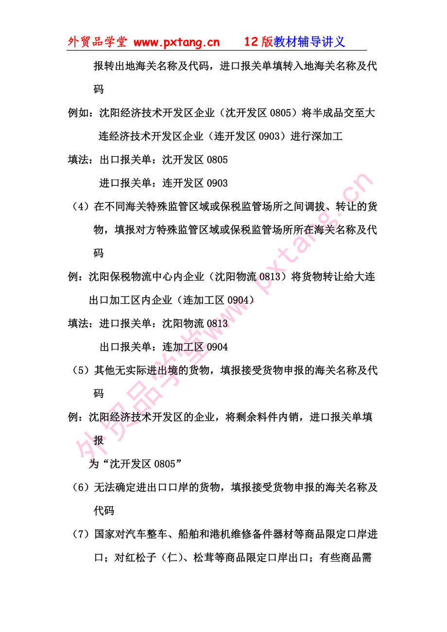 第六章 报关单填制 第二节 讲义(一)_第3页