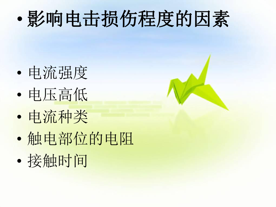 電弧燒傷課件_第4頁