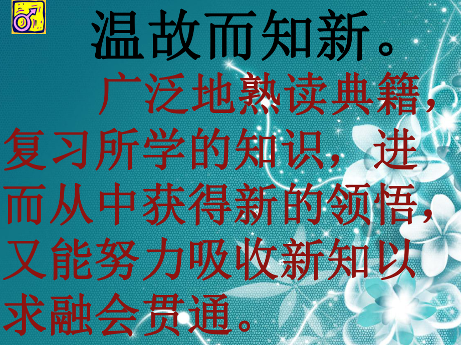 《孔子拜師》課件_第3頁