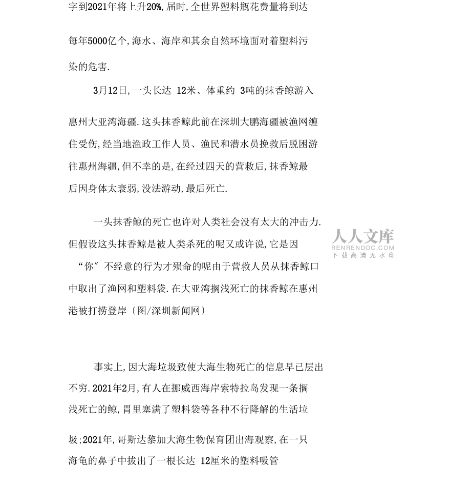 塑料垃圾地球难以承受之重_第2页