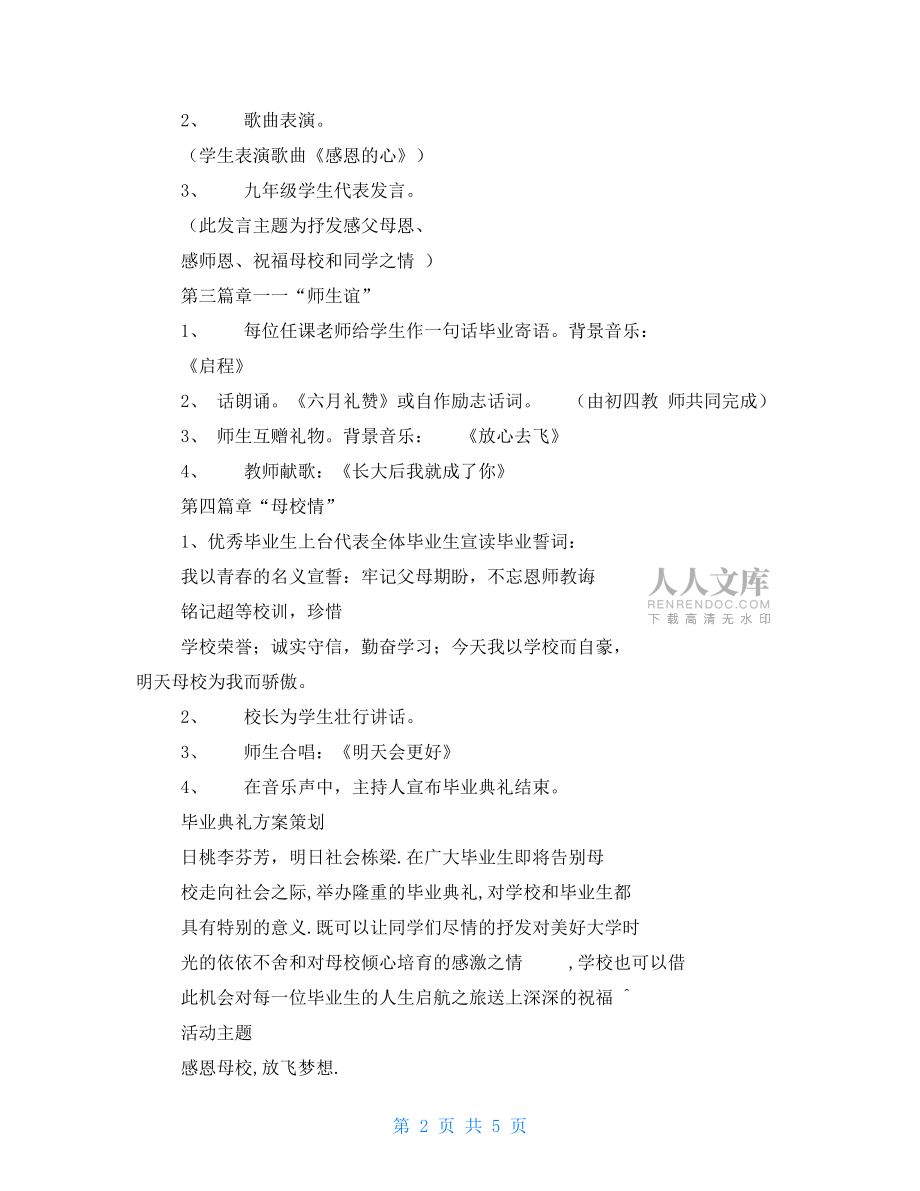畢業(yè)典禮方案策劃.doc_第2頁