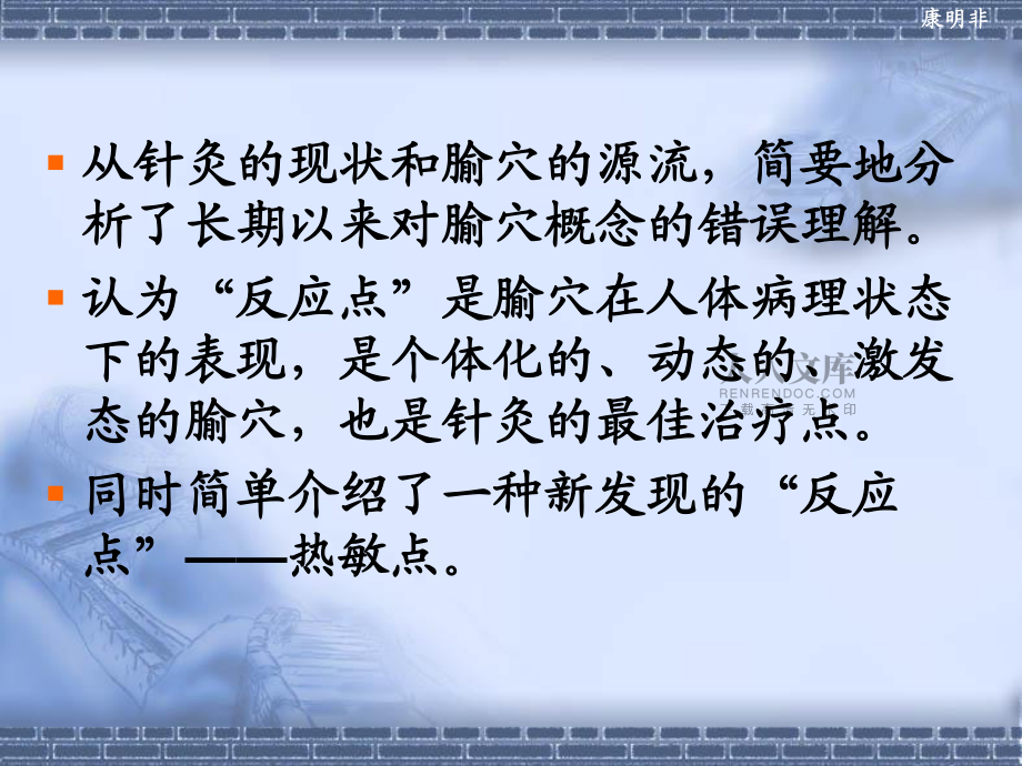 腧穴与“疾病反应点”_第2页