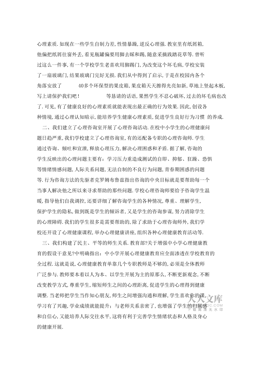 如何对小学生进行心理健康教育_第2页
