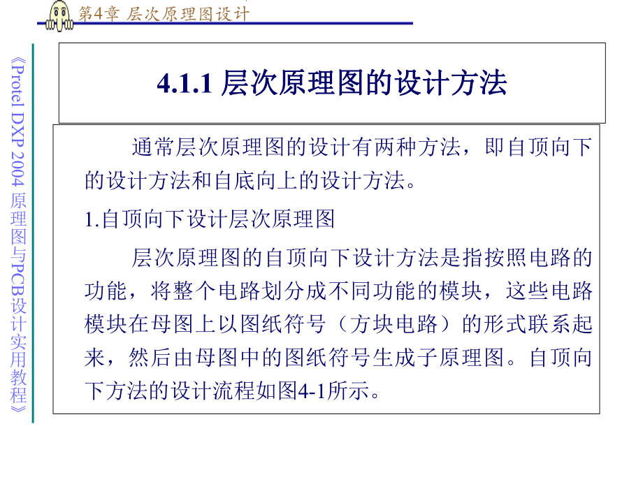 第4章 层次原理图设计_第3页