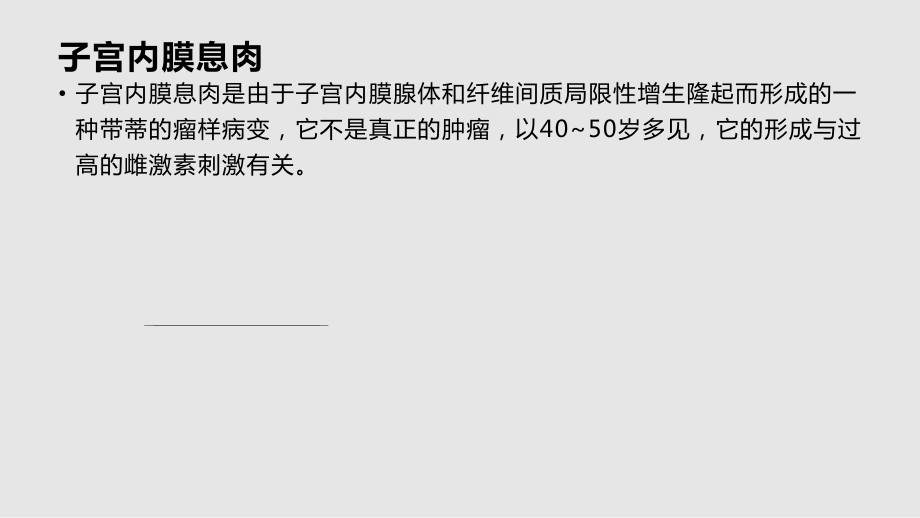 宫腔粘连的防治_第3页
