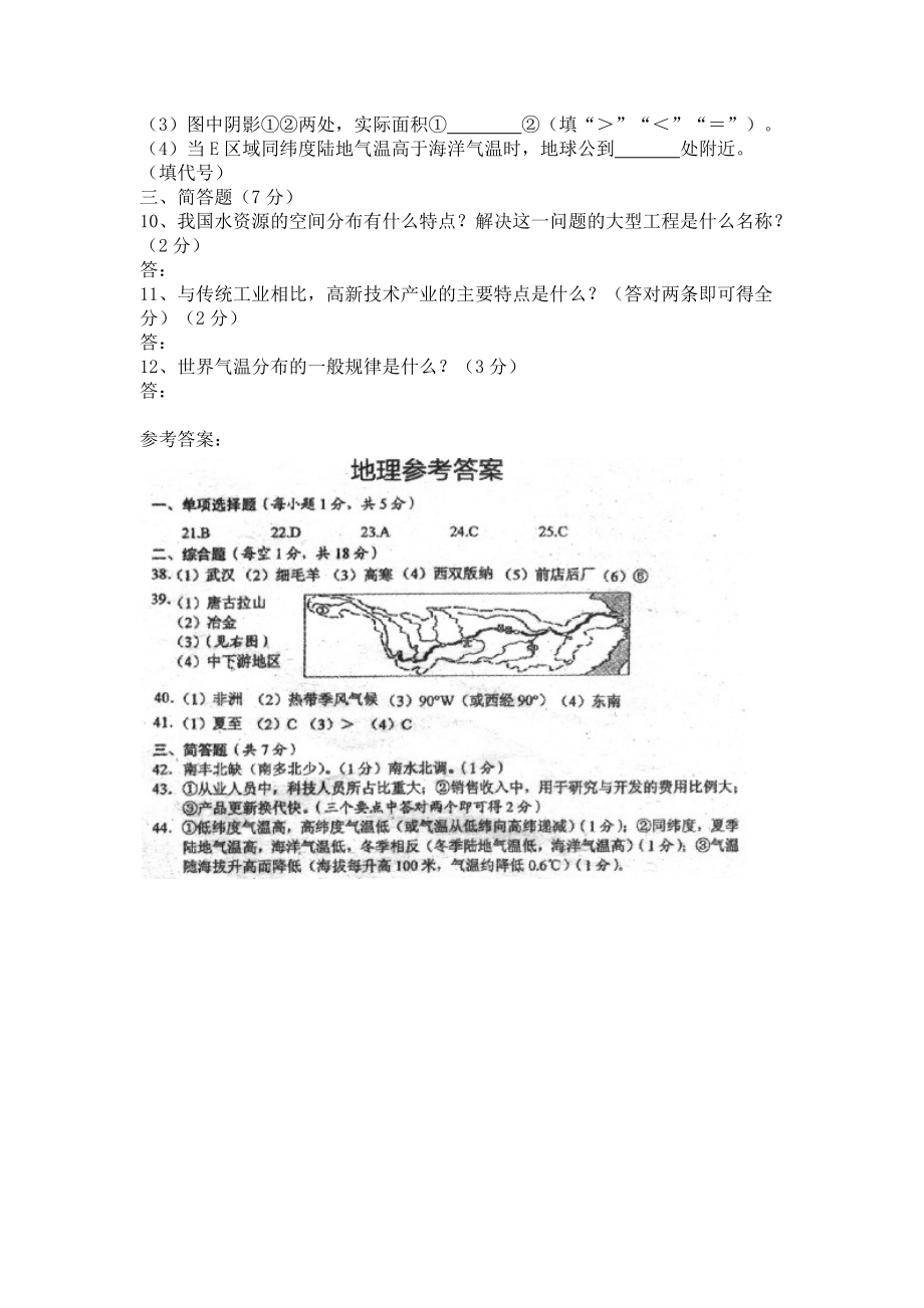 2013年湖北省襄阳市初中毕业、升学统一考试地理试题(含答案)_第3页