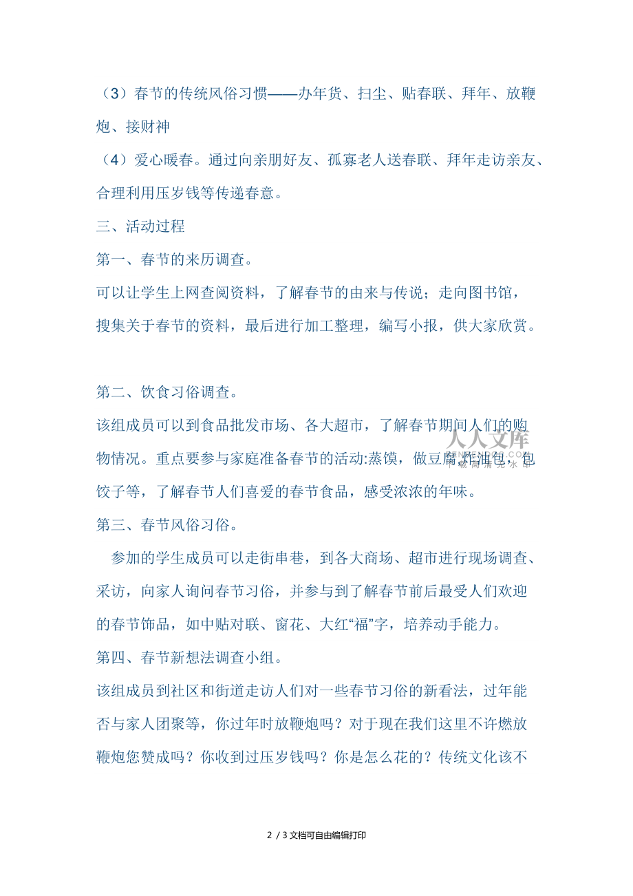 濃濃年味永久傳承春節(jié)綜合實(shí)踐活動(dòng)方案_第2頁(yè)