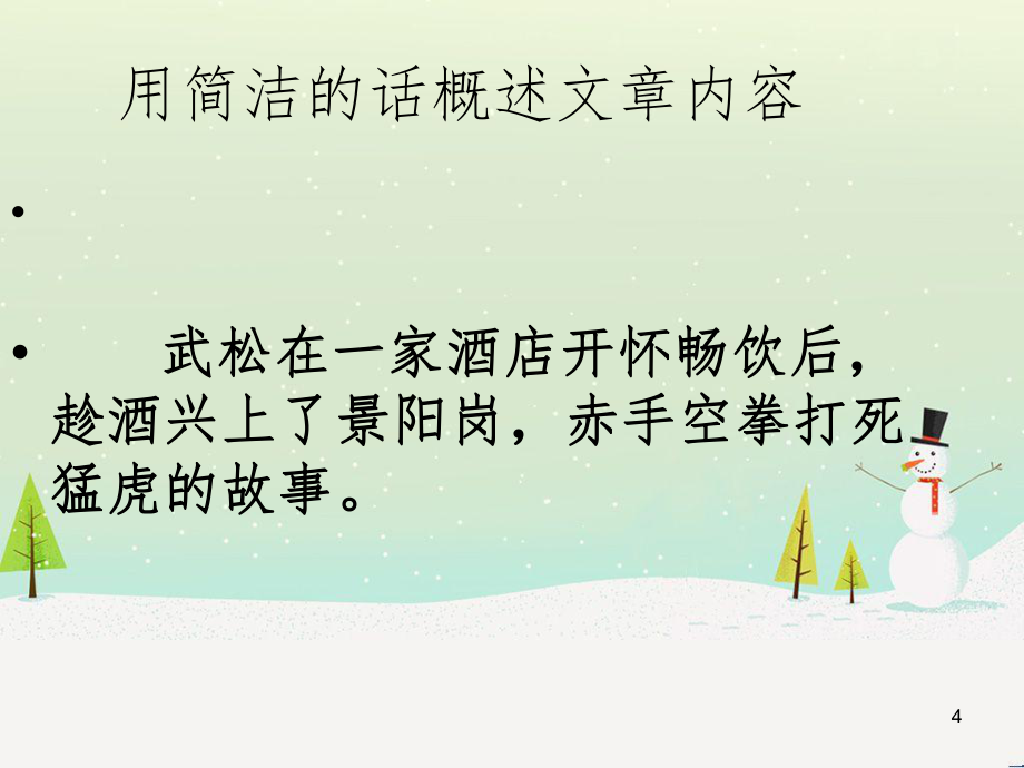 八年级物理上册 1.3《活动降落伞比赛》课件 (新版)教科版 (526)(1)_第4页