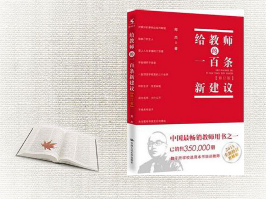 《给老师的一百条议》_第2页