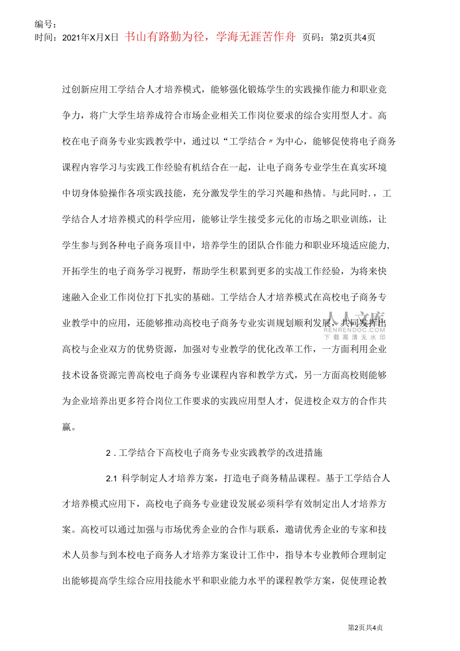 工学结合电子商务实践教学研究_第2页
