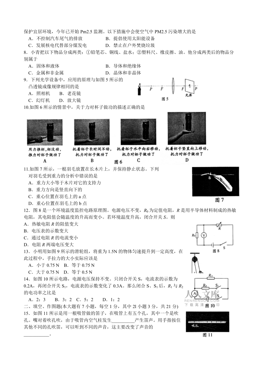 2013年福建省福州市初中毕业会考、高级中等学校招生考试物理试卷(含答案)_第2页