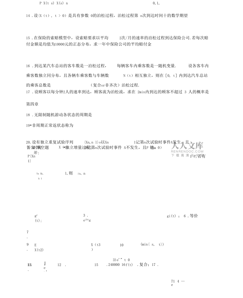 隨機過程題庫_第2頁