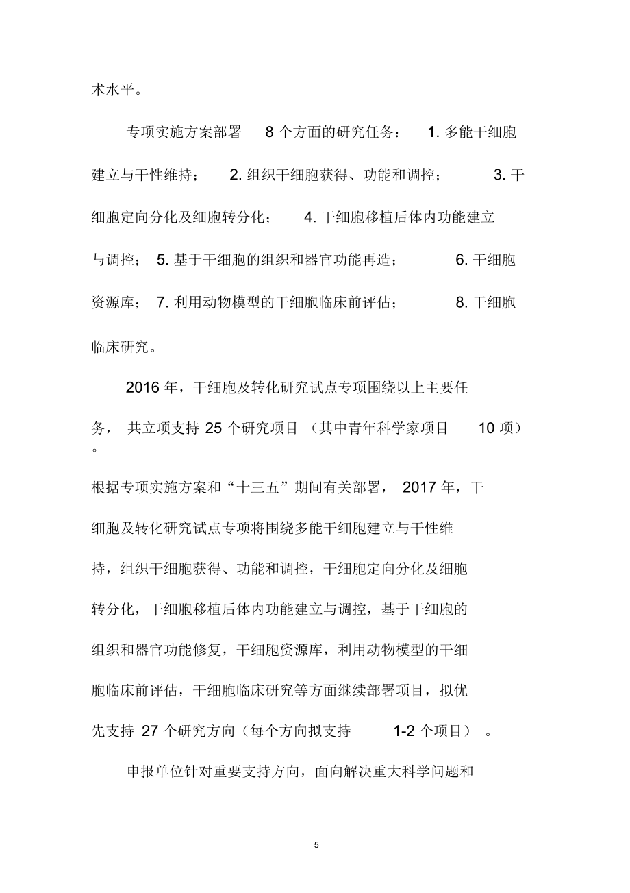 纳米重点专项2017年度项目申报指南_第5页