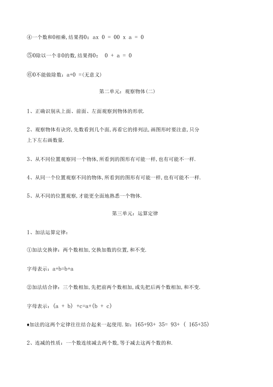 四年级下册数学各单元知识点_第3页