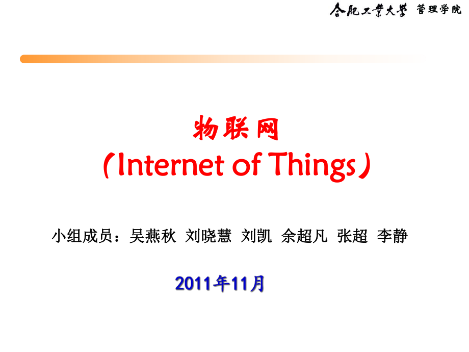 物聯(lián)網(wǎng)講座最終定稿_第1頁(yè)