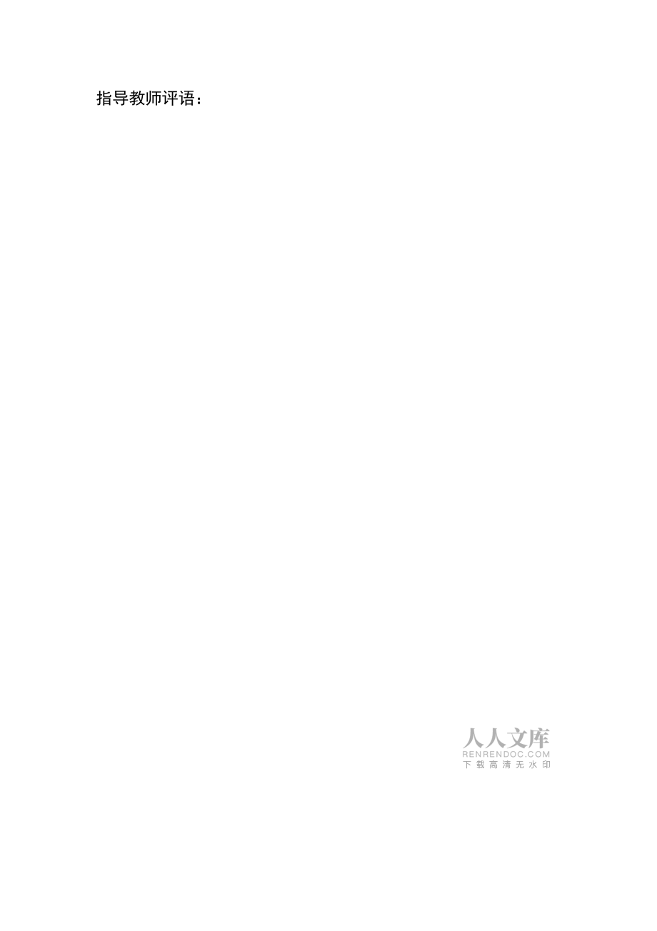 广州某大学工程造价课设计算明书(打印)_第2页