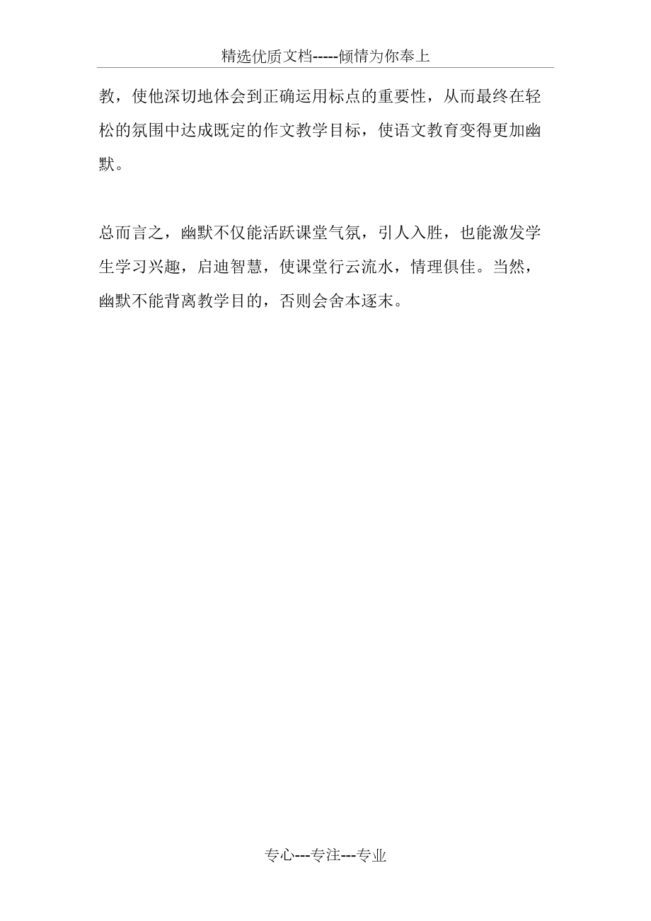 幽默语言教学在小学语文课堂中的运用-教育文档(共4页)_第4页