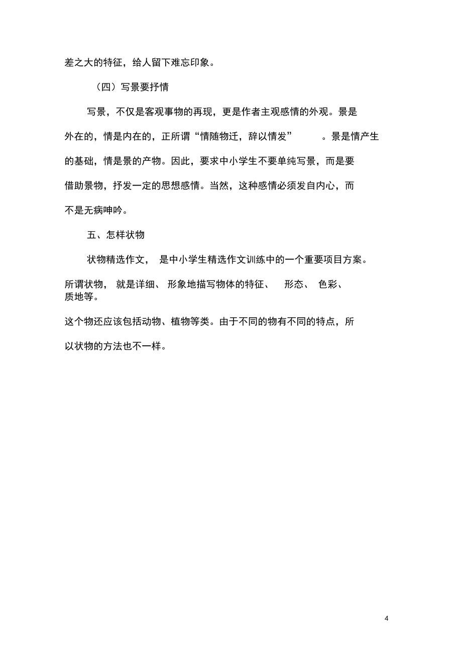 難忘的中小學(xué)生活精選作文700字_第4頁