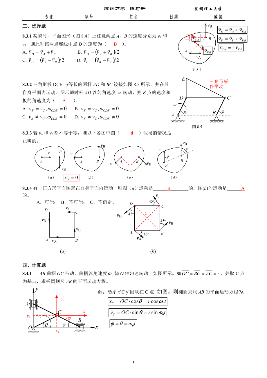 理论力学答案(第七章后)_第5页