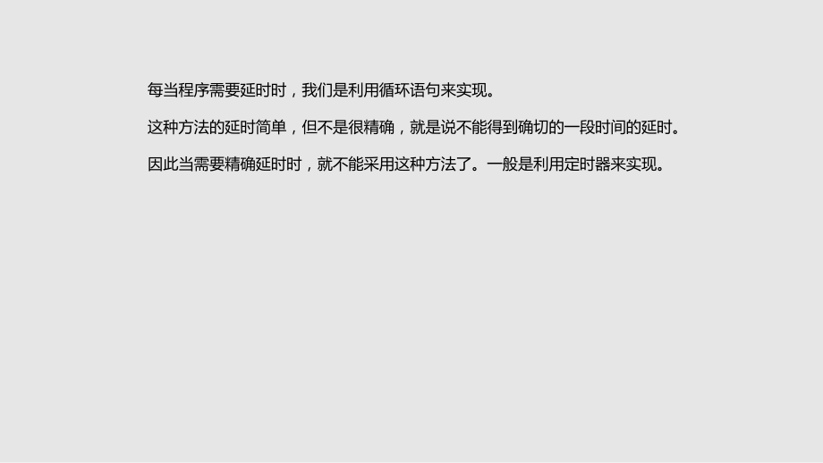 定時器中斷實驗_第1頁