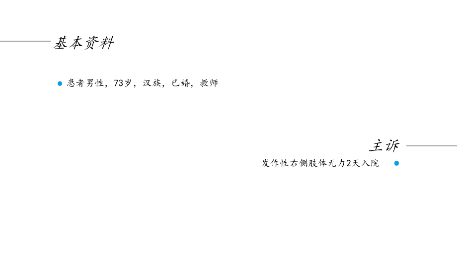 短暫性腦缺血發(fā)作護(hù)理查房_第2頁(yè)