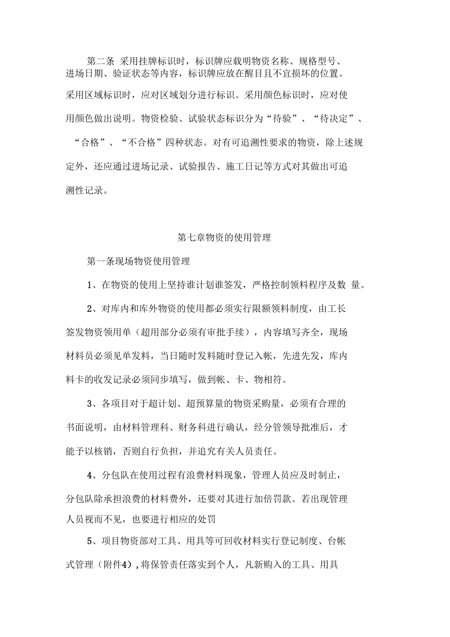現場物資管理制度_第5頁