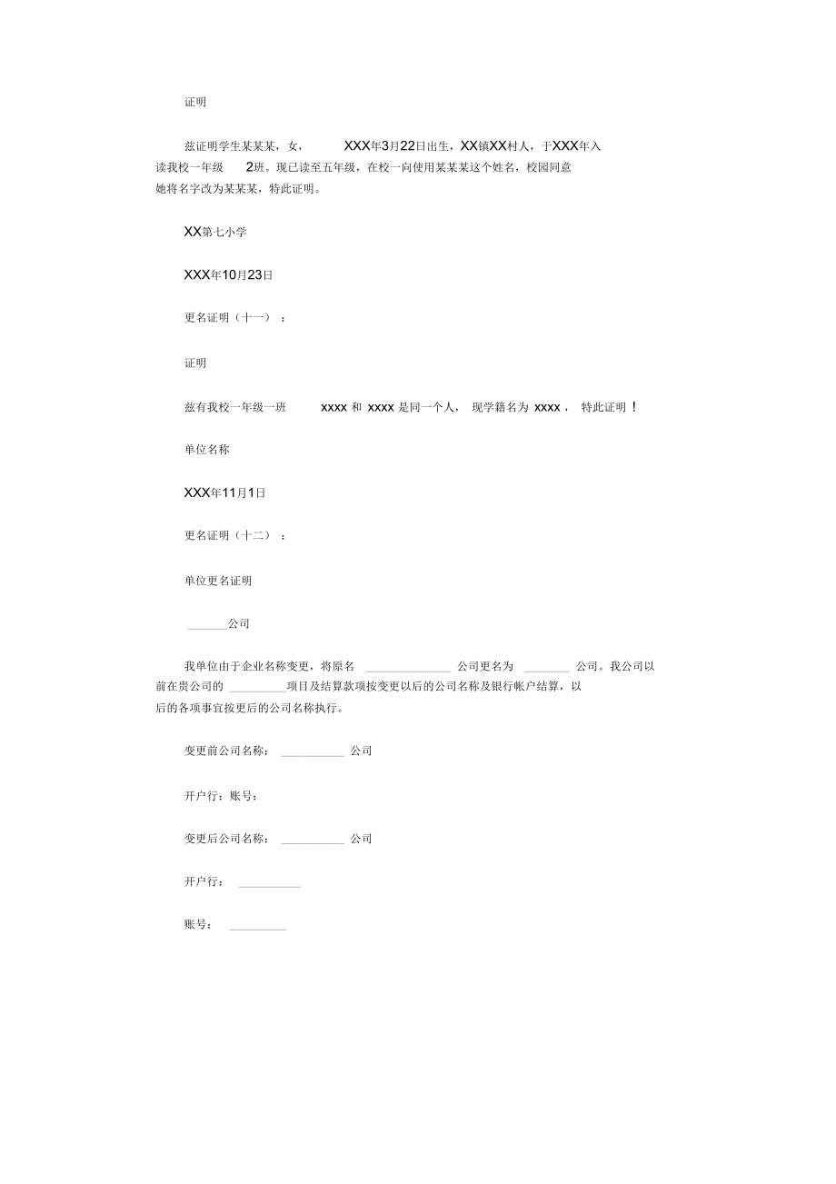 更名证明(范本16篇)_第4页