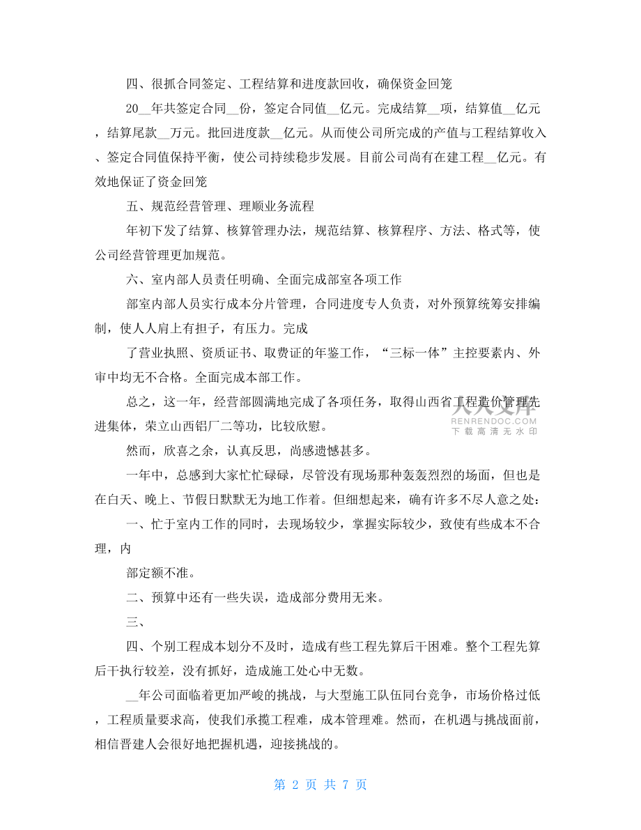 新上任村书记述职报告.doc_第2页
