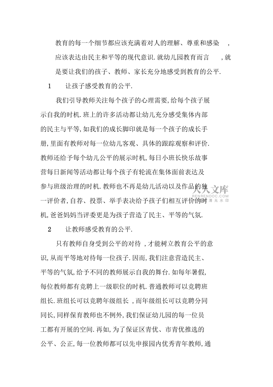 如何促進教育公平教育公平_第2頁