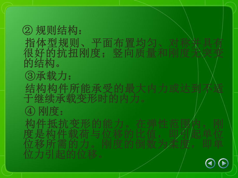 结构选型与结构布置_第4页