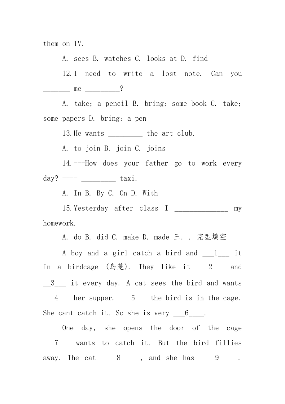 小升初分班考試英語模擬試題(及答案)_第3頁