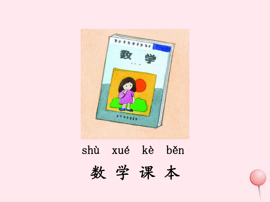 【最新】一年级语文下册 识字1课件1_第5页