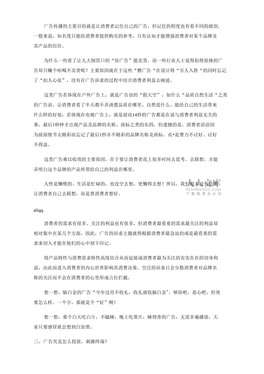 廣告傳播需有效,拉動終端_第2頁