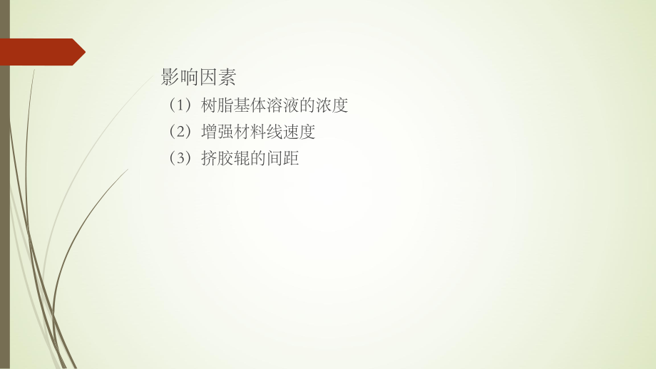 纖維預(yù)浸編織及改性技術(shù)_第5頁