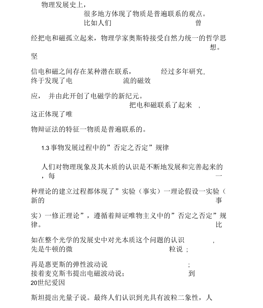 浅谈物理学中的人文文化-最新范文_第4页