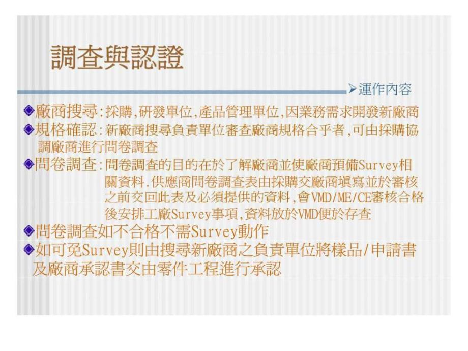 供貨商管理概論ppt課件_第5頁