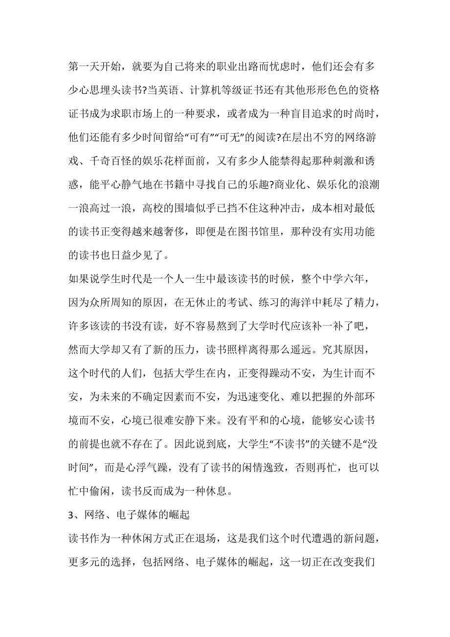 大學(xué)生“不讀書(shū)”現(xiàn)象及對(duì)策探析_第4頁(yè)