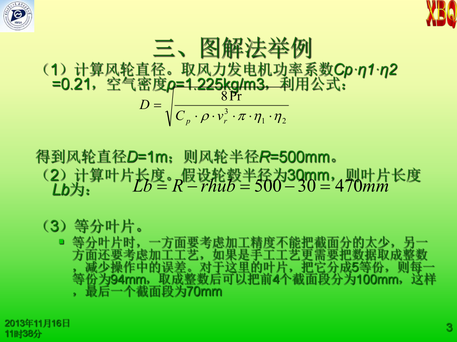 叶片方法4-等值法_第3页