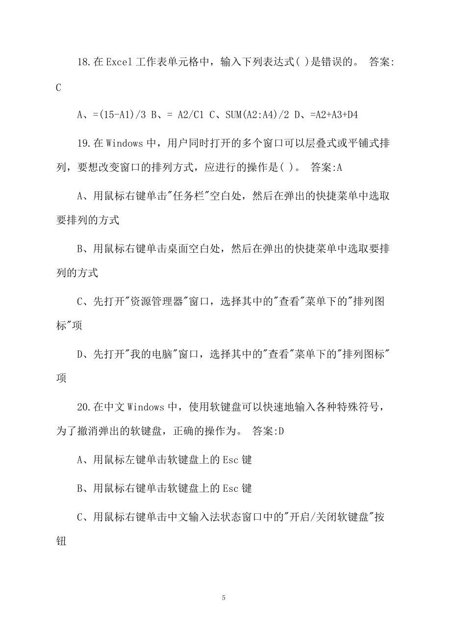 计算机一级的考试试题_第5页