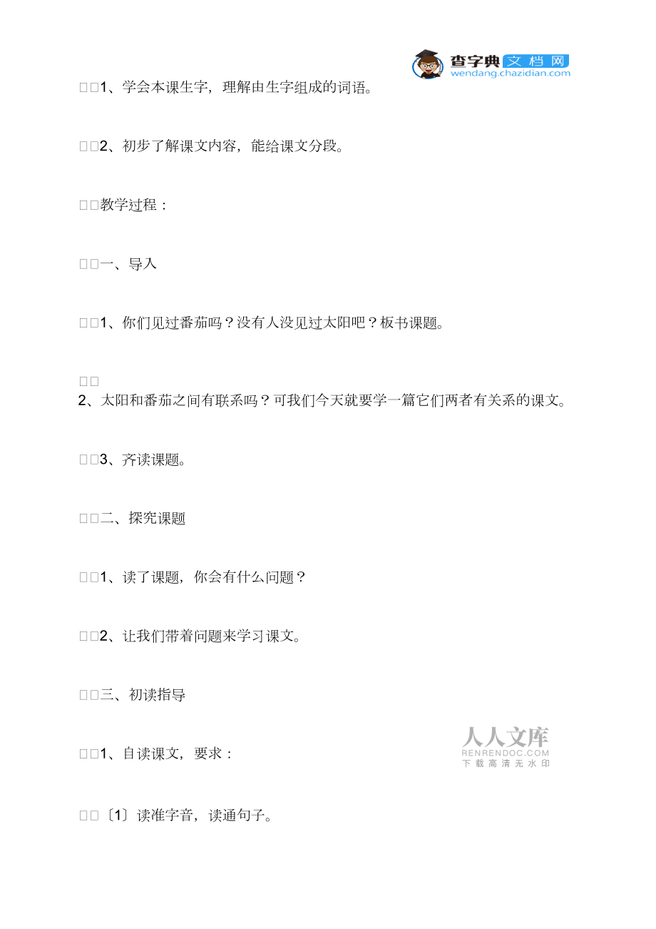 《“番茄太陽”》教案之四_第2頁