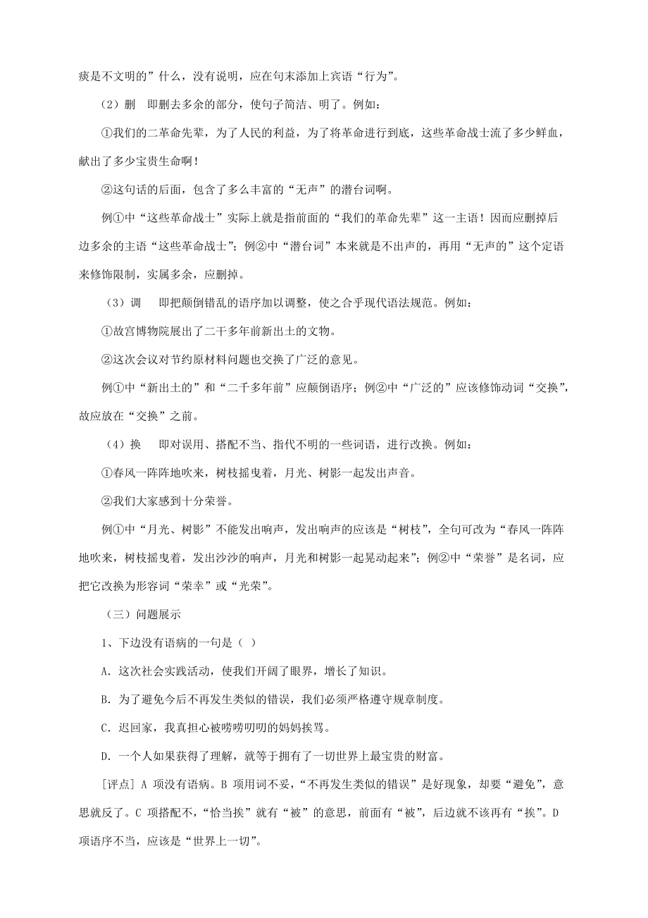 中考語文二輪專題復(fù)習(xí) 4 句子的運(yùn)用學(xué)案(1)-人教版初中九年級(jí)全冊(cè)語文學(xué)案_第3頁