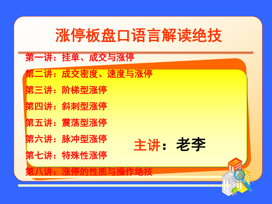 經(jīng)典--盤口語言_第1頁
