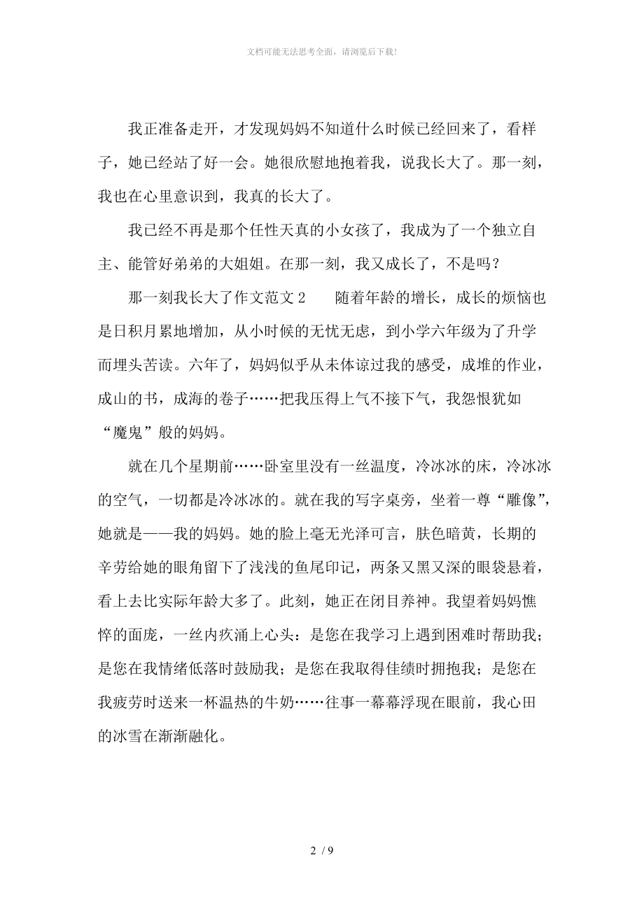 那一刻我长大了作文范文4篇_第3页